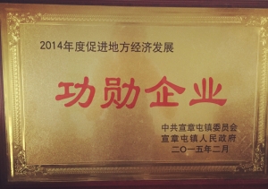 功勛企業(yè)