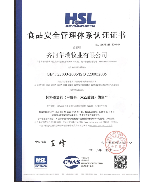 雙乙酸鈉ISO22000認(rèn)證書