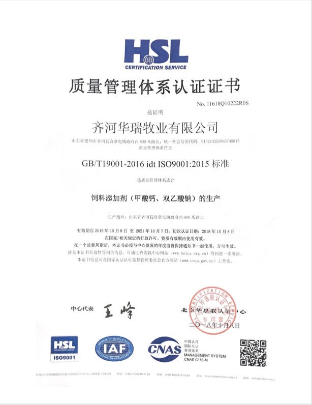 雙乙酸鈉ISO9001認(rèn)證書